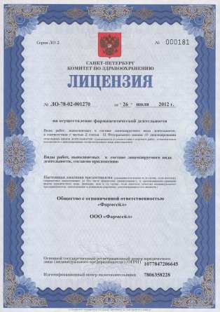 Лицензия на осуществление фармацевтической деятельности в Олгиной